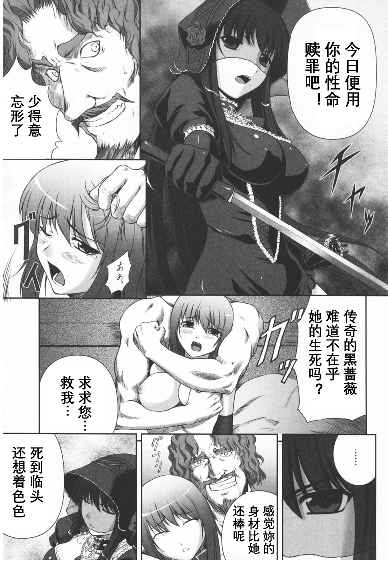 [Rindou] Black Rose ~Kokui no Ansatsu-hime~ [Chinese] [英译中个人汉化] - Page 5