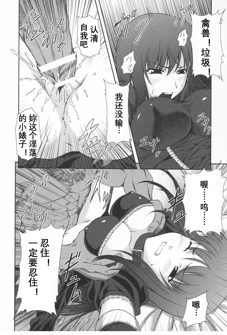 [Rindou] Black Rose ~Kokui no Ansatsu-hime~ [Chinese] [英译中个人汉化] - Page 39