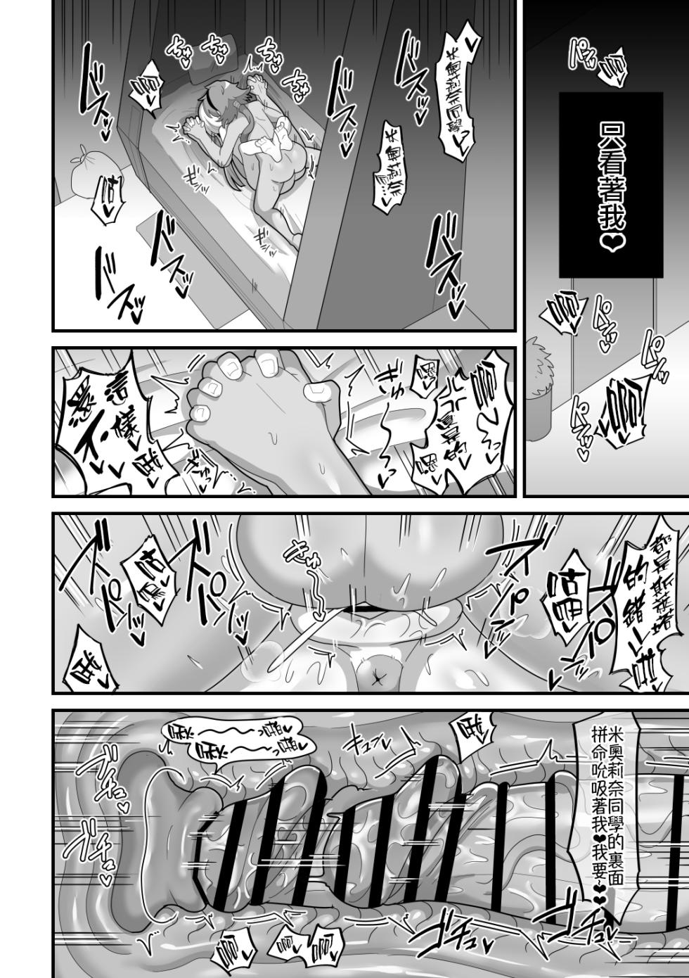 [Dakkoku Kidoutai S.A.C (Dakkoku Jiro)] Yugandamama de Te wo Tsunaide (Mobile Suit Gundam: The Witch from Mercury) [Chinese] [阿朴个人汉化] [Digital] - Page 31