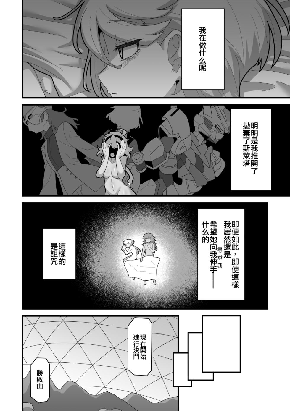 [Dakkoku Kidoutai S.A.C (Dakkoku Jiro)] Yugandamama de Te wo Tsunaide (Mobile Suit Gundam: The Witch from Mercury) [Chinese] [阿朴个人汉化] [Digital] - Page 35