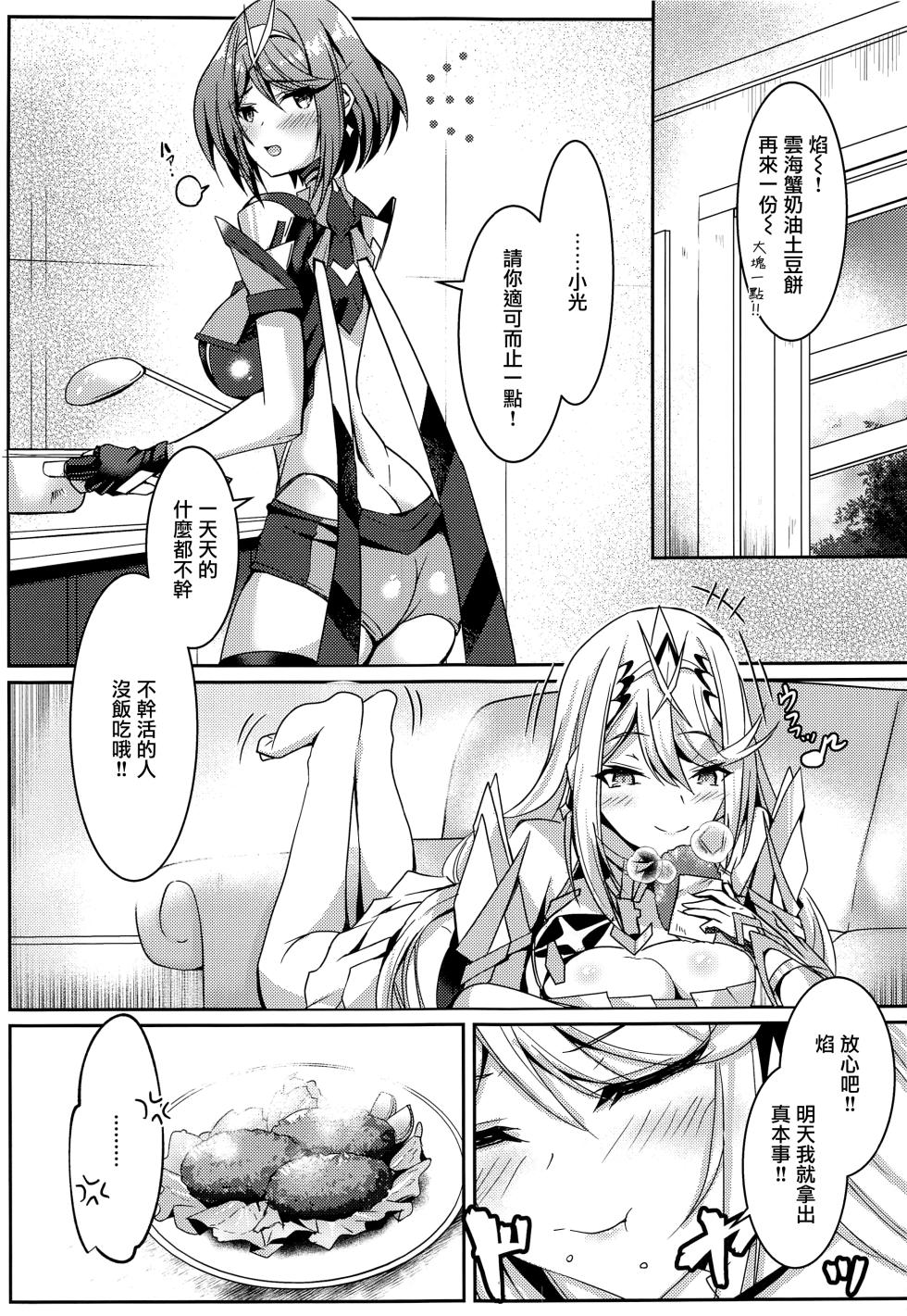 (C100) [Dorayakiya (Inoue Takuya)] HomuHika-chan no Ecchi Hon (Xenoblade Chronicles 2) [Chinese] [无毒汉化组] - Page 5