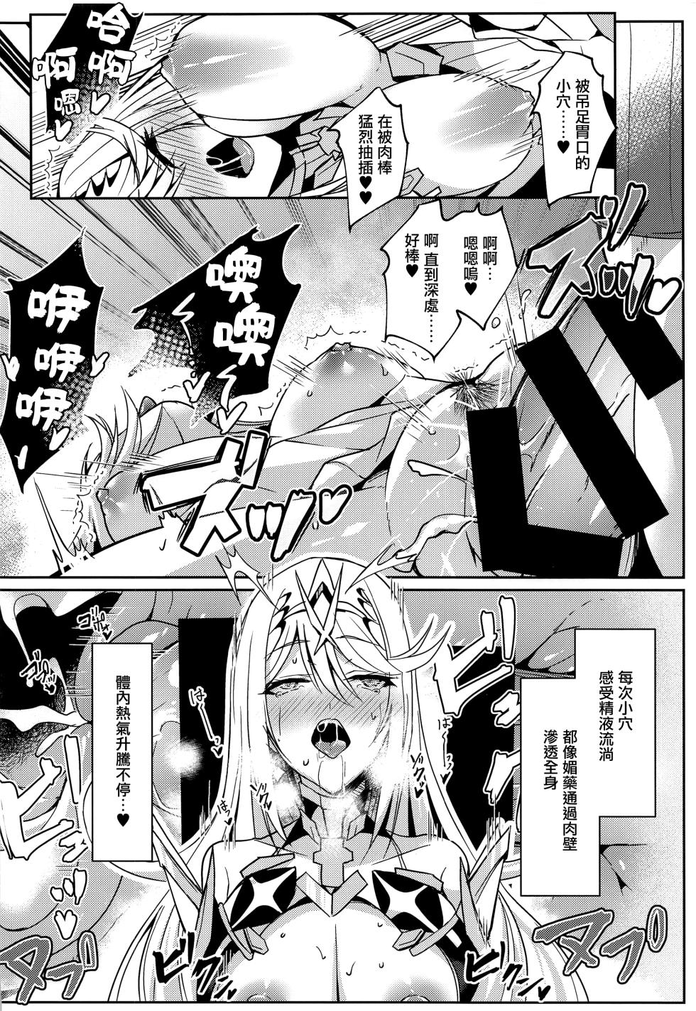 (C100) [Dorayakiya (Inoue Takuya)] HomuHika-chan no Ecchi Hon (Xenoblade Chronicles 2) [Chinese] [无毒汉化组] - Page 22