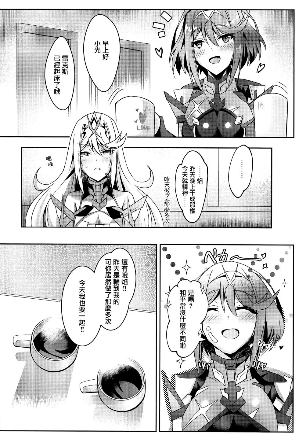 (C100) [Dorayakiya (Inoue Takuya)] HomuHika-chan no Ecchi Hon (Xenoblade Chronicles 2) [Chinese] [无毒汉化组] - Page 26