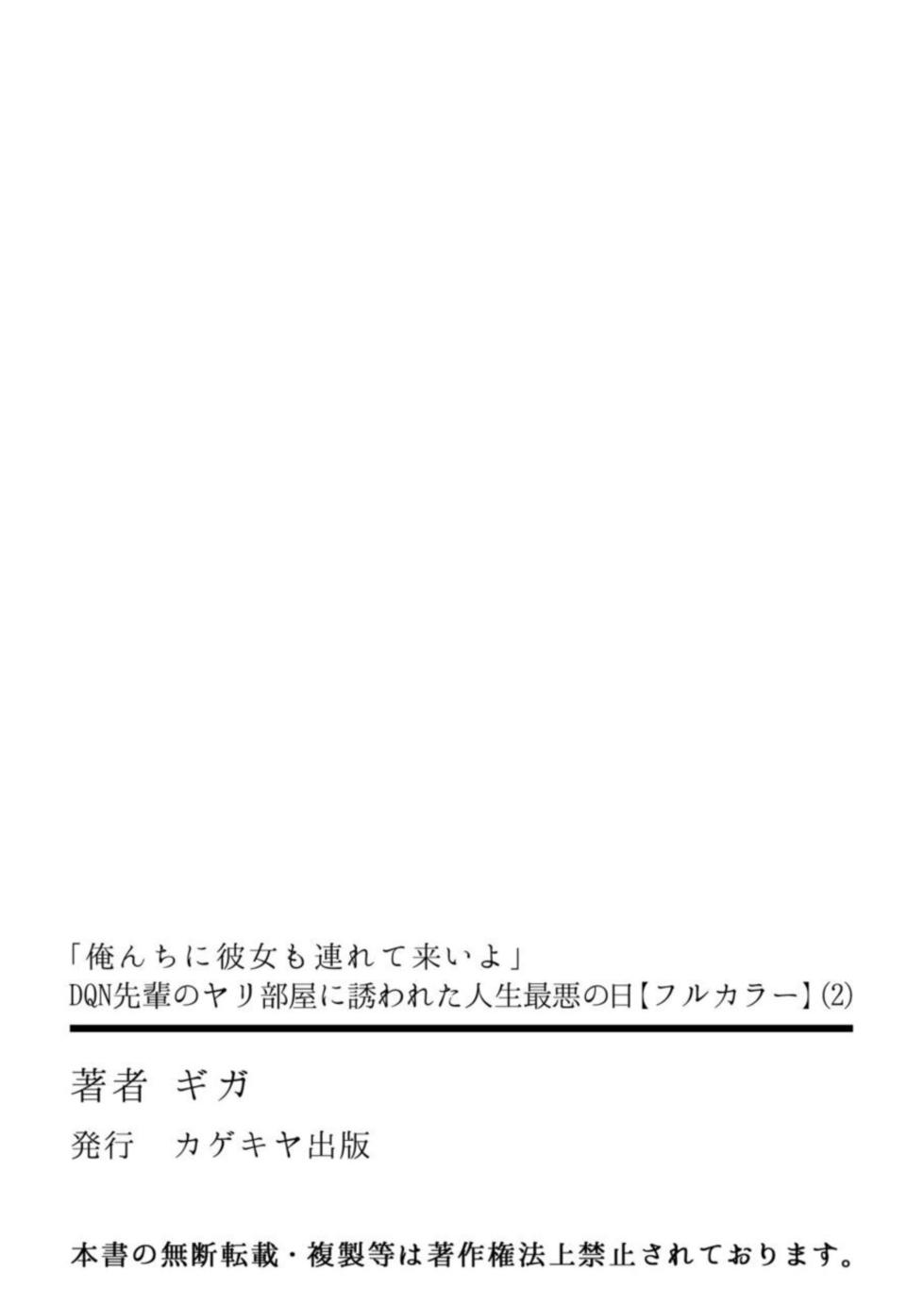 [Giga]「Orenchi Ni Kanojo Mo Tsurete Koi Yo」DQN Senpai No Yari Heya Ni Sasowa Reta Jinsei Saiaku No Hi 2 [Full Color] - Page 26
