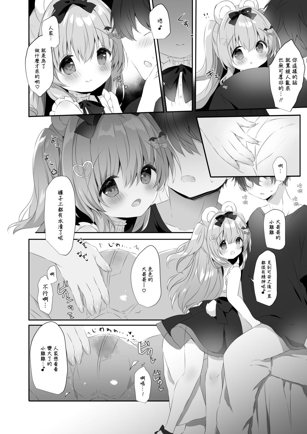 [AmazingSweets (Haruichigo)] Koakuma ni Sakaraenai!! [Chinese] [一匙咖啡豆汉化组] [Digital] - Page 6