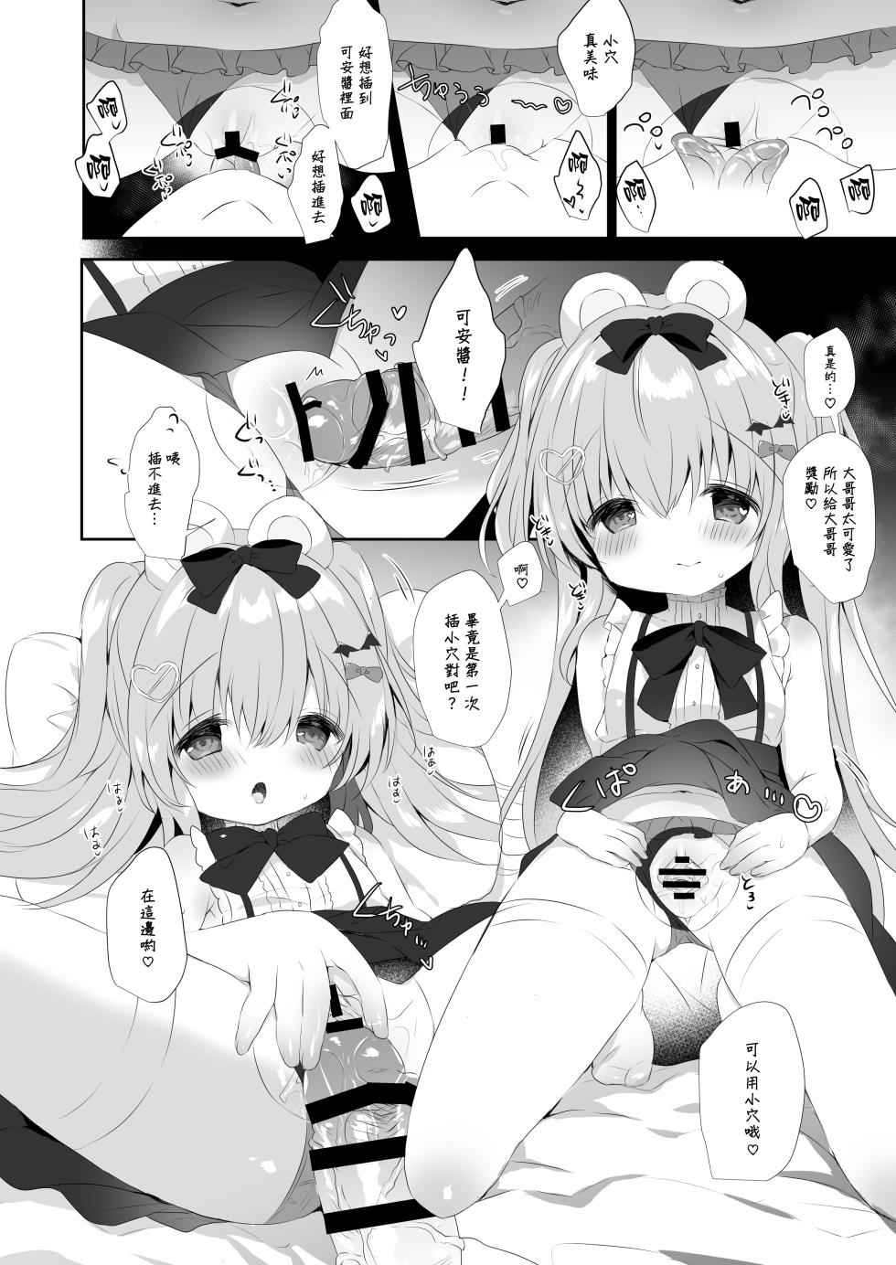 [AmazingSweets (Haruichigo)] Koakuma ni Sakaraenai!! [Chinese] [一匙咖啡豆汉化组] [Digital] - Page 10