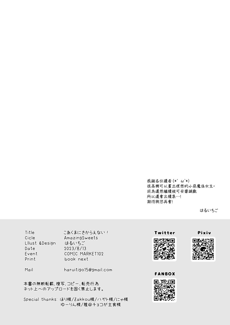 [AmazingSweets (Haruichigo)] Koakuma ni Sakaraenai!! [Chinese] [一匙咖啡豆汉化组] [Digital] - Page 16