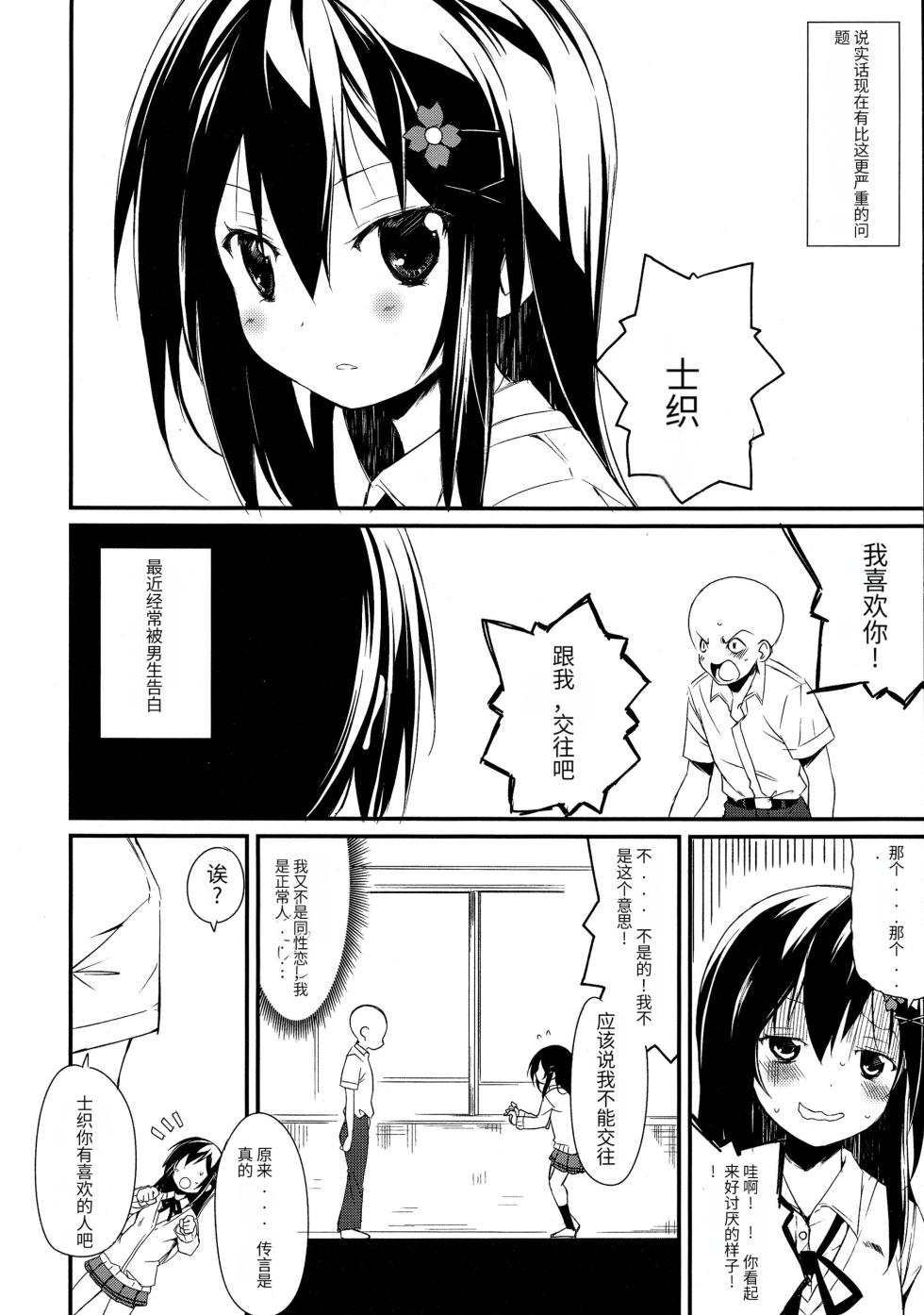 (C86) [Nagomiyasan (Suzuki Nago)] Shiori-chan, Yamaidon After School (Date A Live) [Chinese] [azertymango] - Page 4