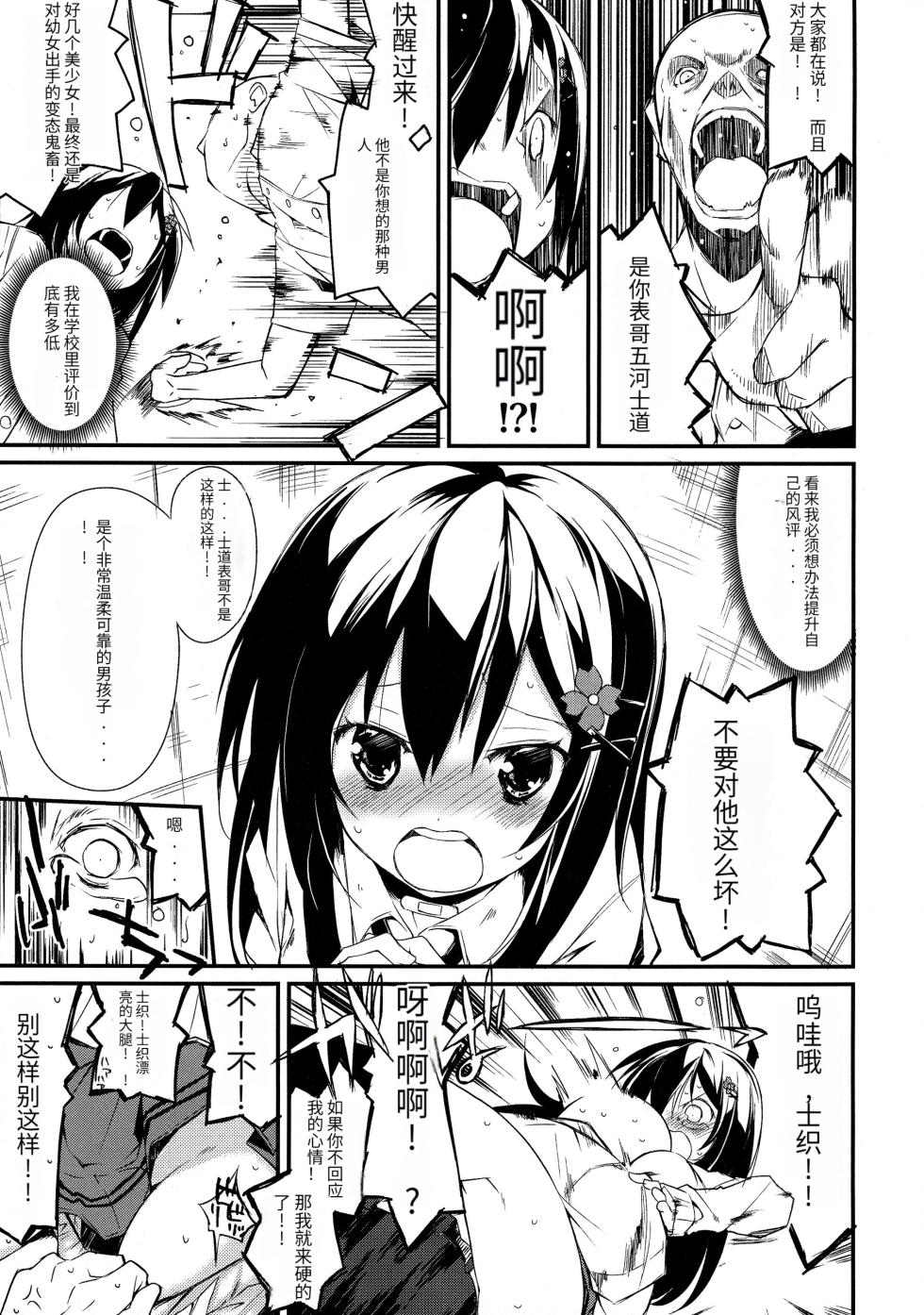 (C86) [Nagomiyasan (Suzuki Nago)] Shiori-chan, Yamaidon After School (Date A Live) [Chinese] [azertymango] - Page 5