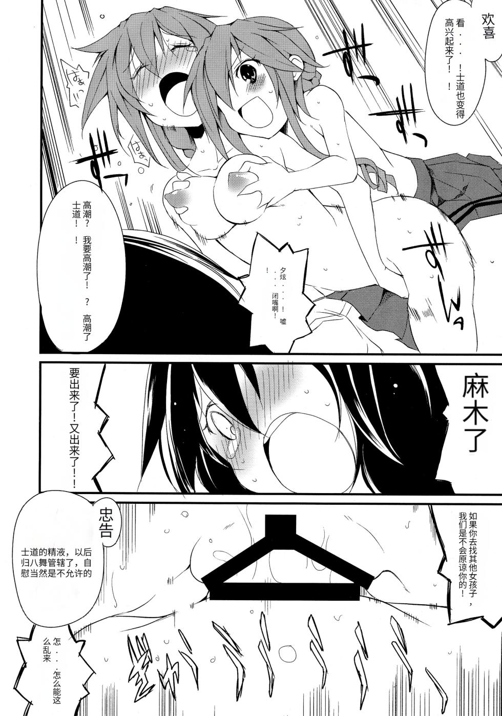 (C86) [Nagomiyasan (Suzuki Nago)] Shiori-chan, Yamaidon After School (Date A Live) [Chinese] [azertymango] - Page 18