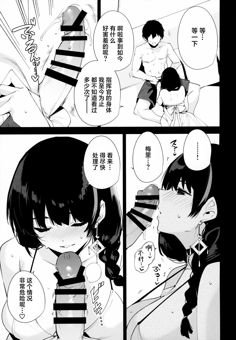 (C102) [Ink Complex (Tomohiro Kai)] Lost 2 Hours (Goddess of Victory:Nikke) [Chinese] [葱鱼个人汉化] - Page 5