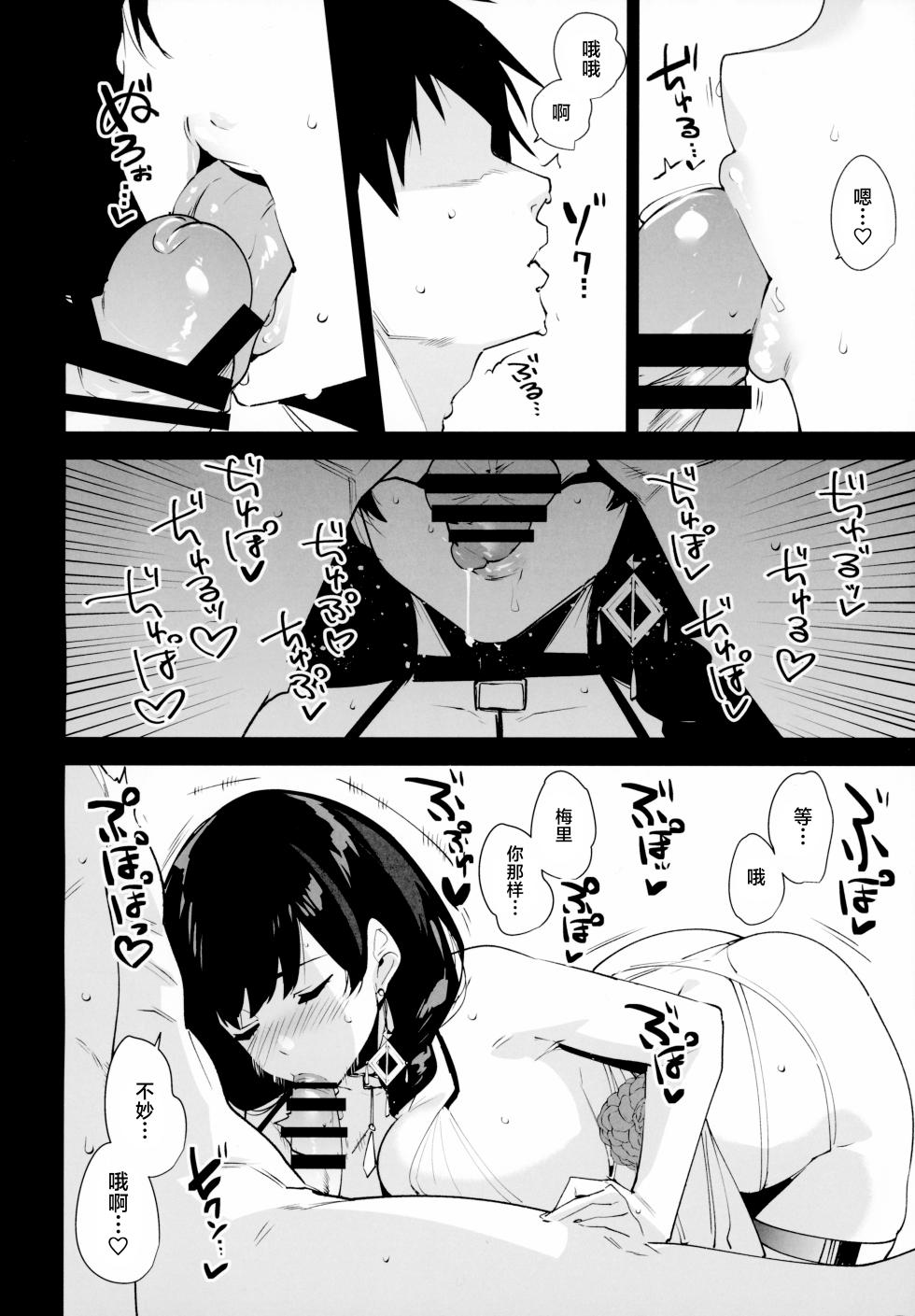 (C102) [Ink Complex (Tomohiro Kai)] Lost 2 Hours (Goddess of Victory:Nikke) [Chinese] [葱鱼个人汉化] - Page 6