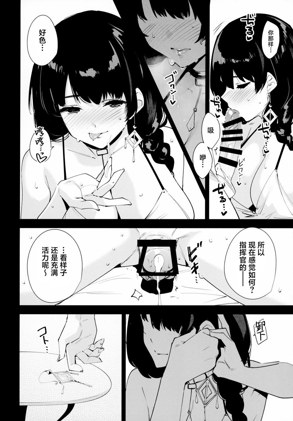 (C102) [Ink Complex (Tomohiro Kai)] Lost 2 Hours (Goddess of Victory:Nikke) [Chinese] [葱鱼个人汉化] - Page 8