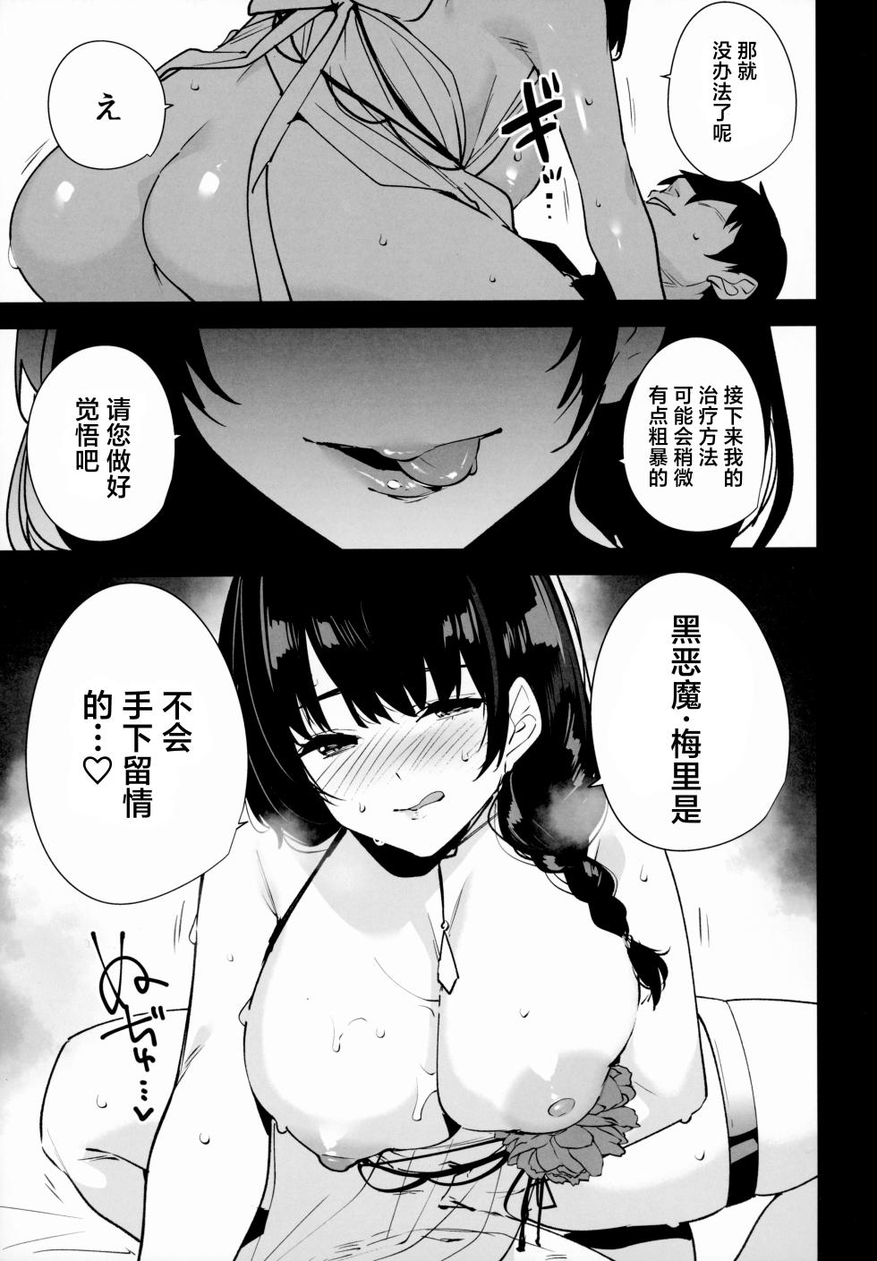 (C102) [Ink Complex (Tomohiro Kai)] Lost 2 Hours (Goddess of Victory:Nikke) [Chinese] [葱鱼个人汉化] - Page 23