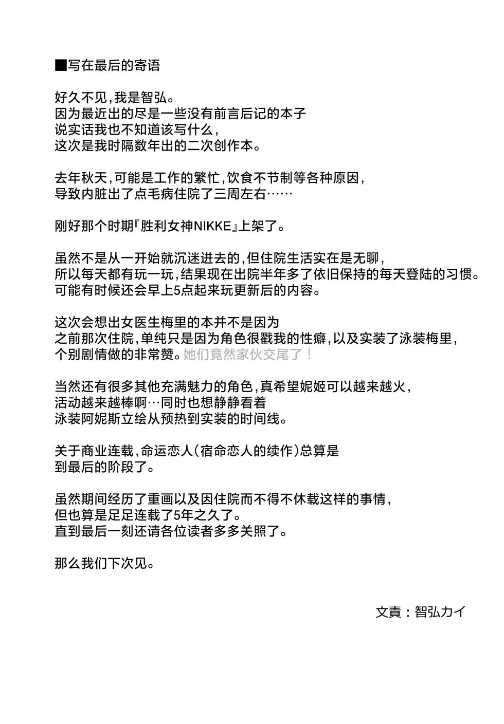 (C102) [Ink Complex (Tomohiro Kai)] Lost 2 Hours (Goddess of Victory:Nikke) [Chinese] [葱鱼个人汉化] - Page 29