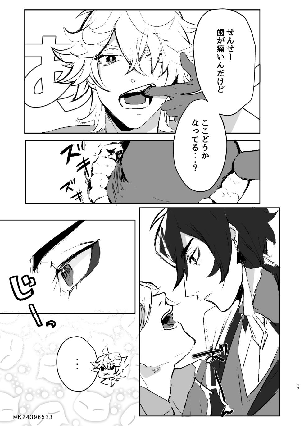 [Aoiramune (KLAI)] Sensei, zenbuo aishiteru (Genshin Impact) [Digital] - Page 16