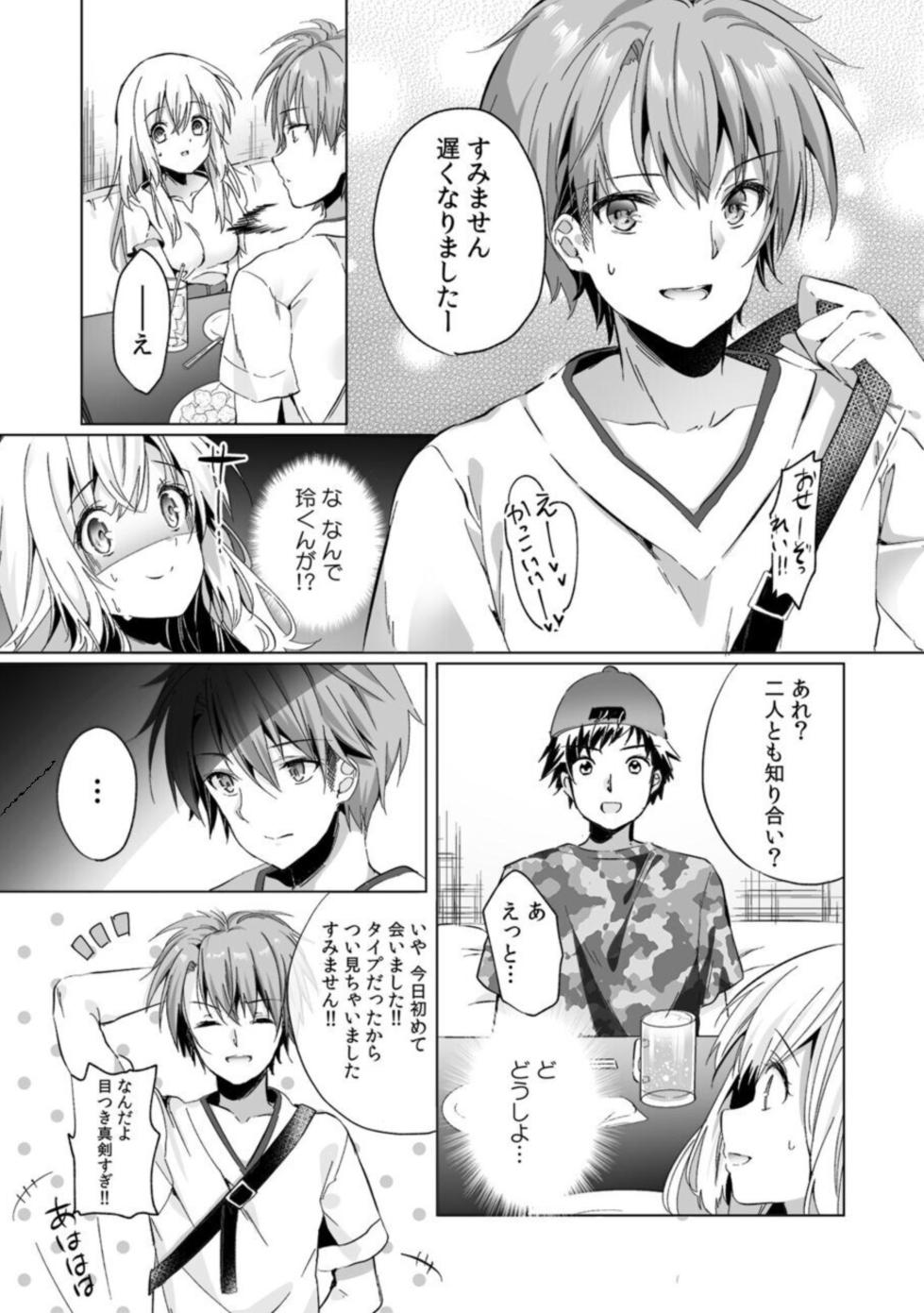 [Kise Itsuki] 「Uso ~Tsu, Ichiban Okumade Sōnyū Tteru…」 Kare No Kōhai Kara Ika Sa Rete… Uwaki SEX De Ochiru Yoru 1 - Page 8