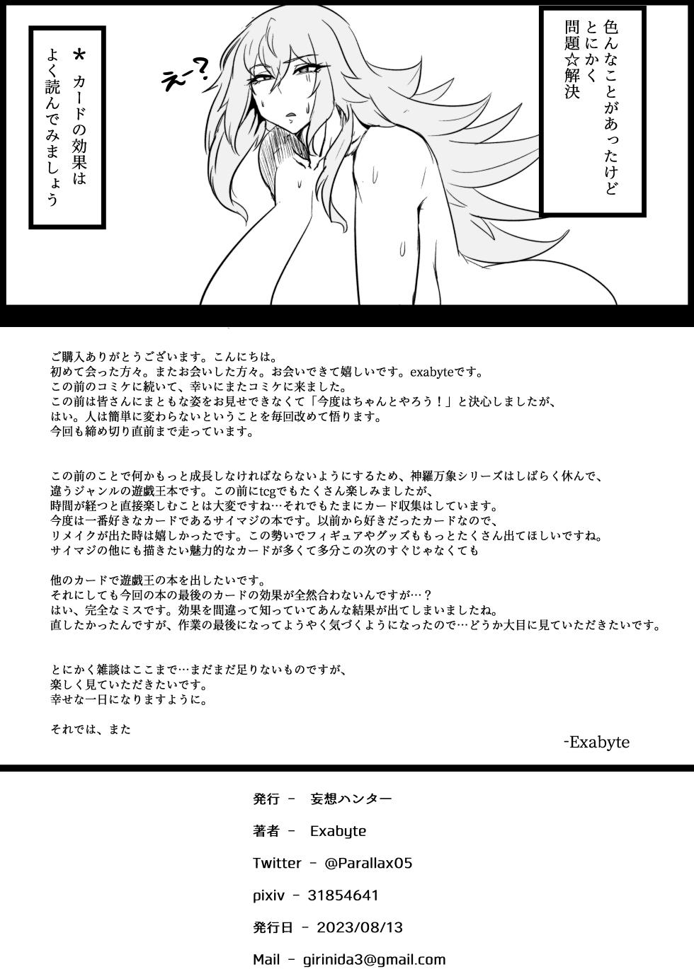 [Mousou Hunter (Exabyte)] Direct☆Attack! (Yu-Gi-Oh!) [Digital] - Page 24