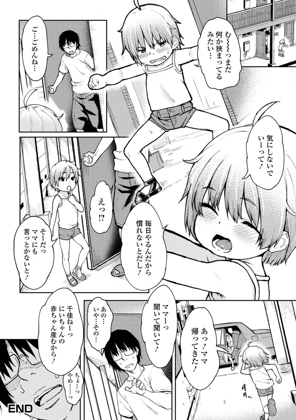 [Anthology] Digital Puni Pedo! Vol. 28 - Page 18
