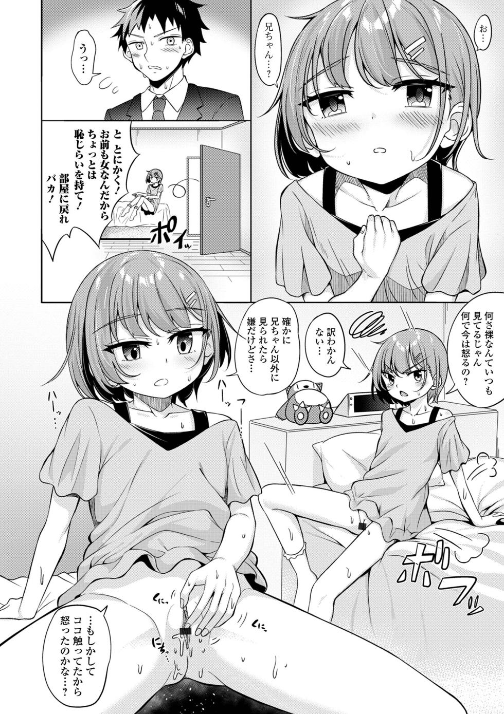 [Anthology] Digital Puni Pedo! Vol. 28 - Page 22