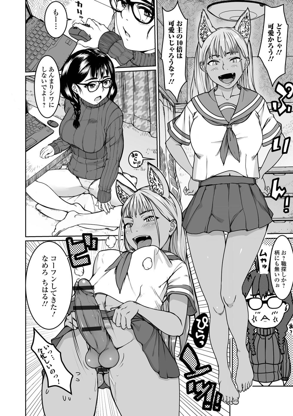 [Anthology] Futanari Friends! 20 - Page 4