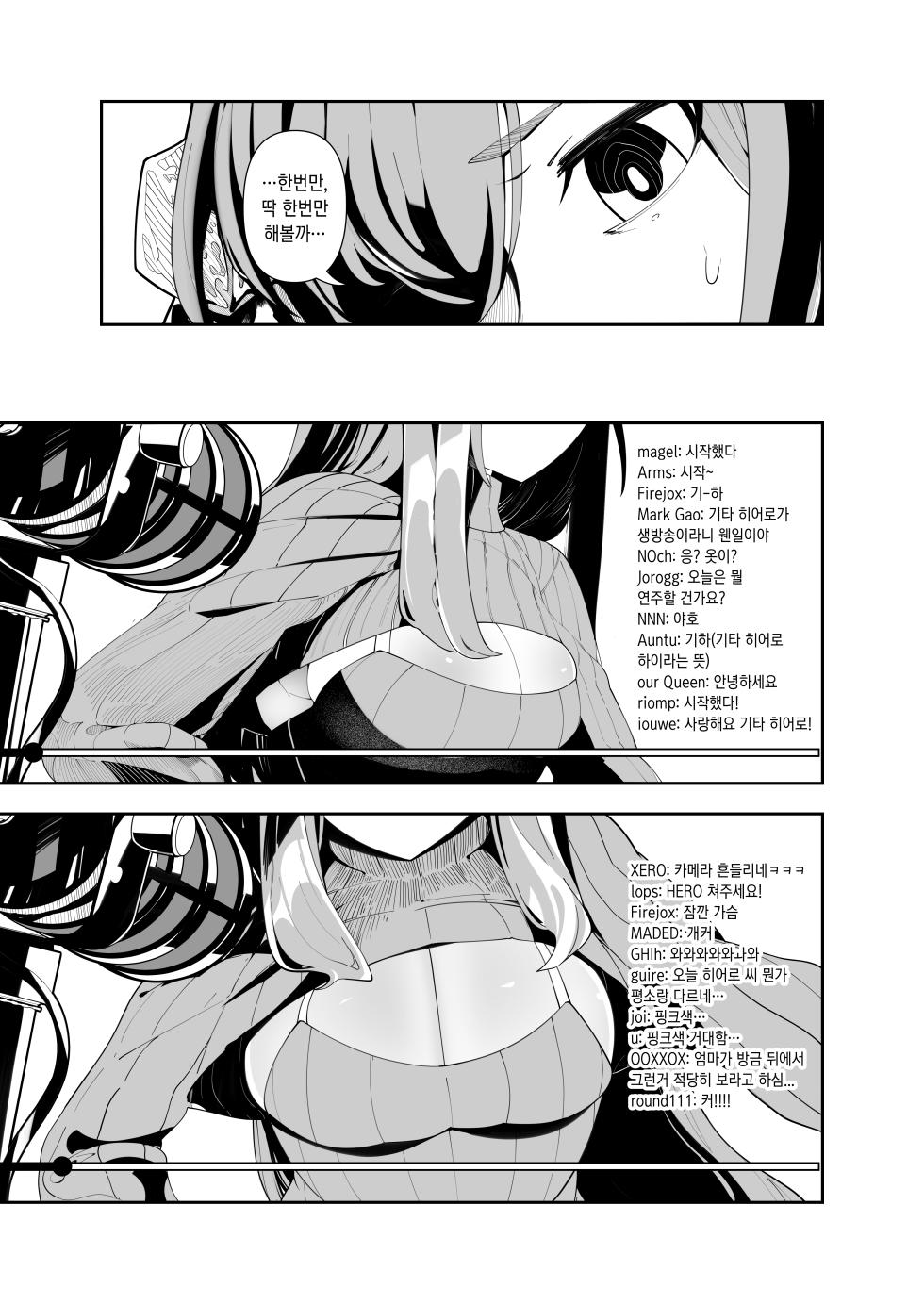 [液態水] 트래픽 히어로!  [korean] - Page 8