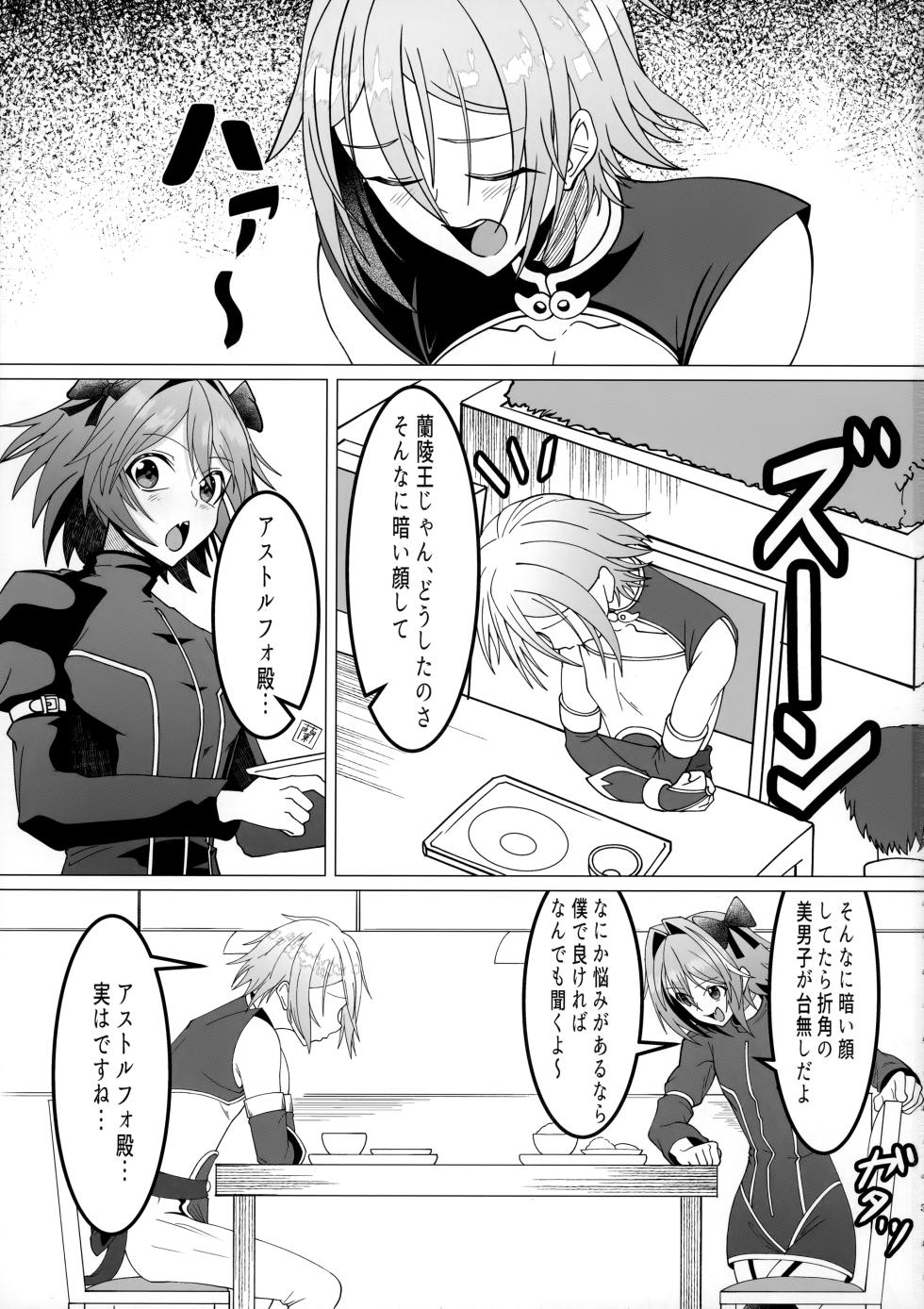 (C96) [Strange hatching (Syakkou)] Minna de Risei Shouhatsu (Fate/Grand Order) - Page 2