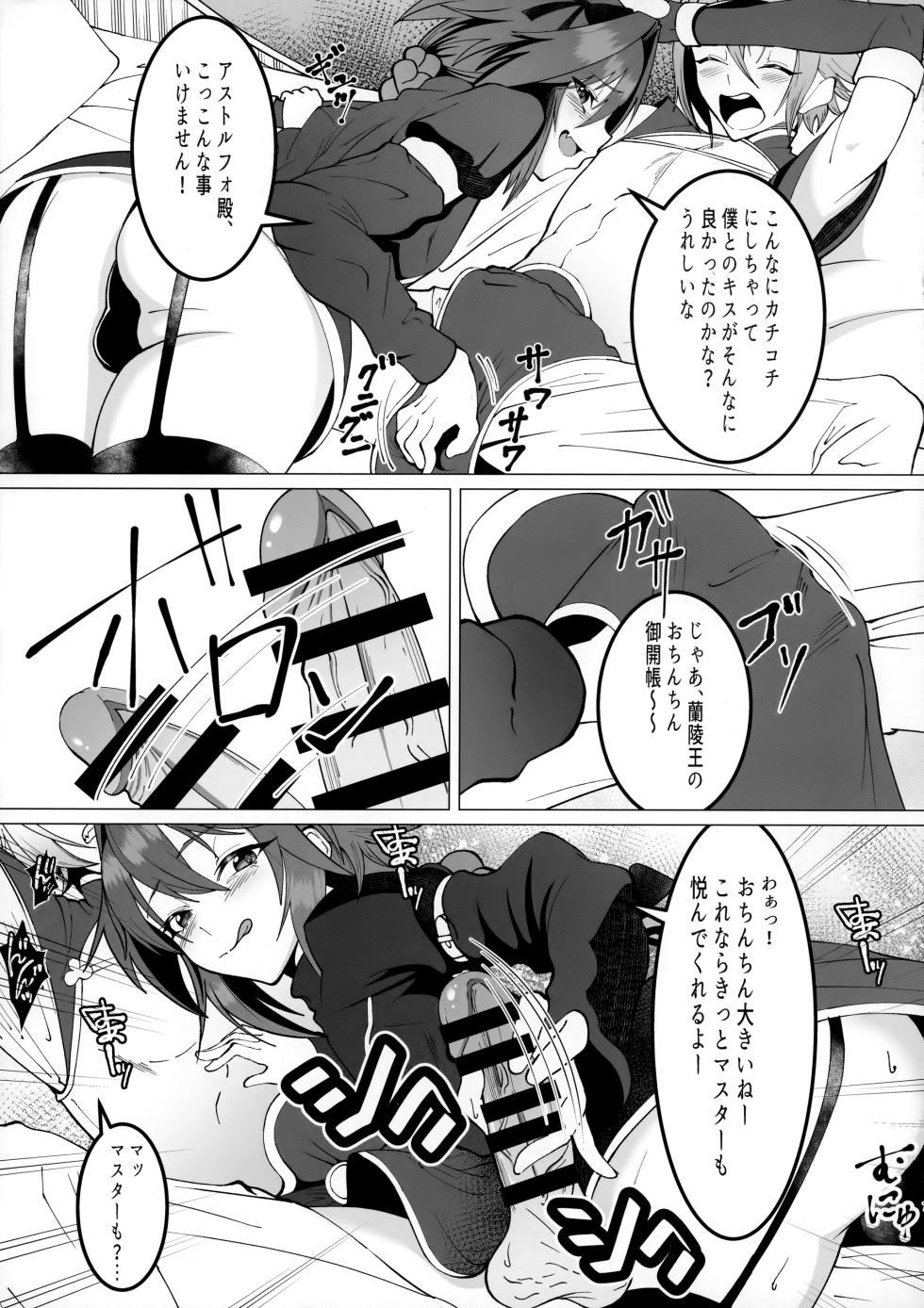 (C96) [Strange hatching (Syakkou)] Minna de Risei Shouhatsu (Fate/Grand Order) - Page 6