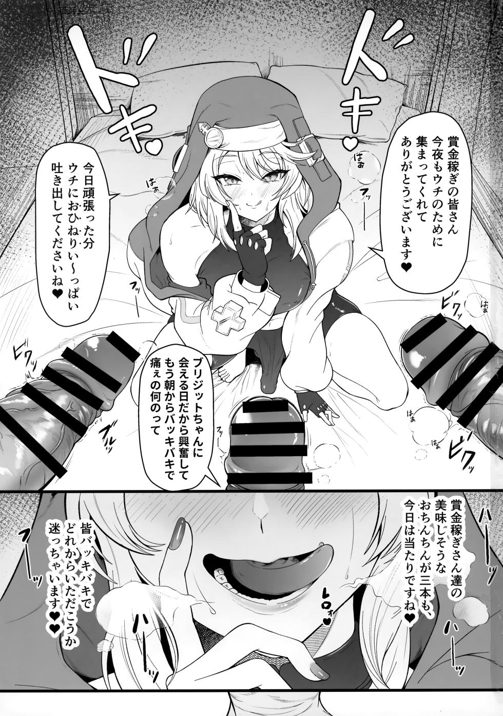 (C101) [Strange hatching (Syakkou)] Bridget-kun no Ohineri Jijou (Guilty Gear) - Page 2