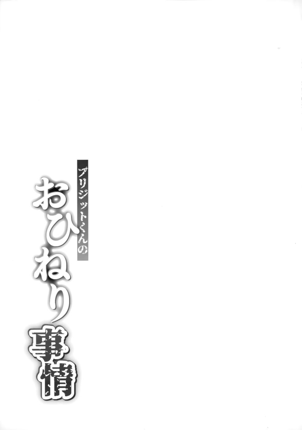 (C101) [Strange hatching (Syakkou)] Bridget-kun no Ohineri Jijou (Guilty Gear) - Page 16