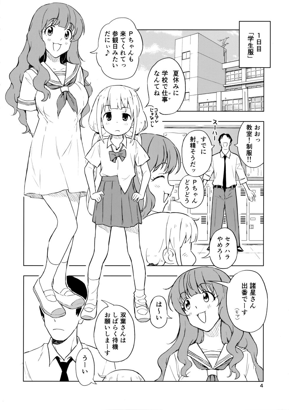 (C100) [Mirakoku (Yasumi Mirakichi)] AnKira Ura Satsueikai Cosplay Hametori 7-renkin! (THE IDOLM@STER CINDERELLA GIRLS) - Page 3