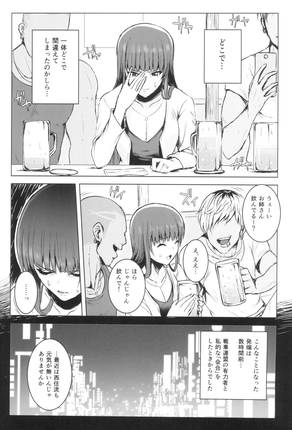 (C96) [Guhan Shounen (Guhan Shounen)] Tsuyoi otoko to Shihokkusu Zenshousen (Girls und Panzer) - Page 3