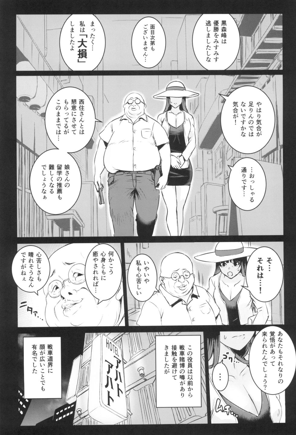 (C96) [Guhan Shounen (Guhan Shounen)] Tsuyoi otoko to Shihokkusu Zenshousen (Girls und Panzer) - Page 4