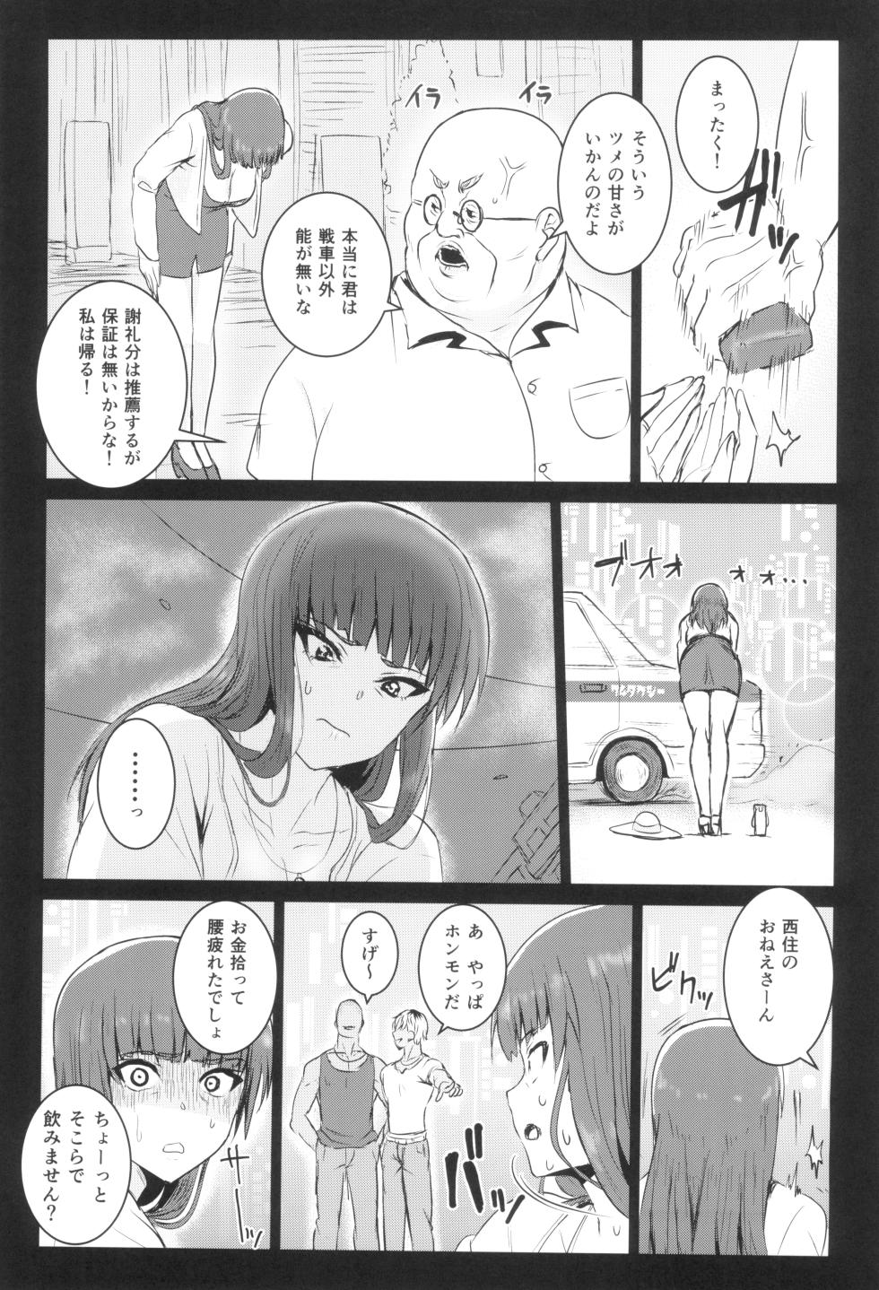 (C96) [Guhan Shounen (Guhan Shounen)] Tsuyoi otoko to Shihokkusu Zenshousen (Girls und Panzer) - Page 11