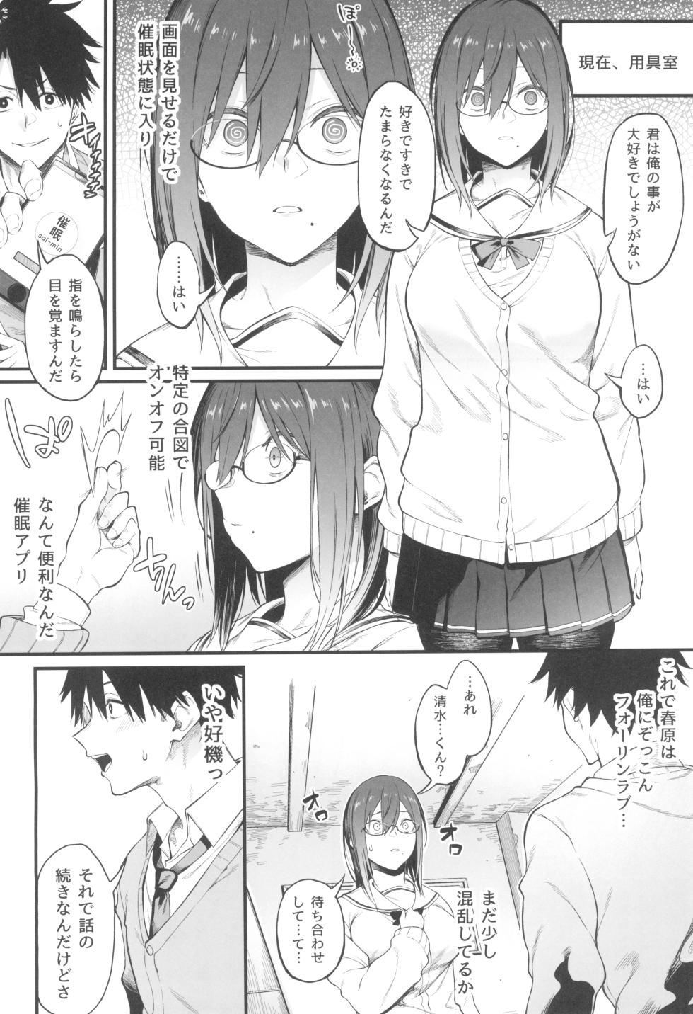 (C101) [Pikorin! (Spiritus Tarou)] Ero to Tsukkomi ~Saimin Appli Hen~ - Page 6