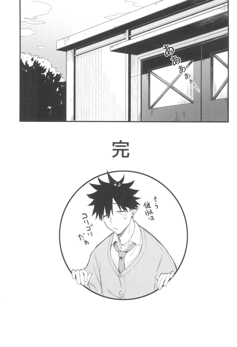 (C101) [Pikorin! (Spiritus Tarou)] Ero to Tsukkomi ~Saimin Appli Hen~ - Page 25