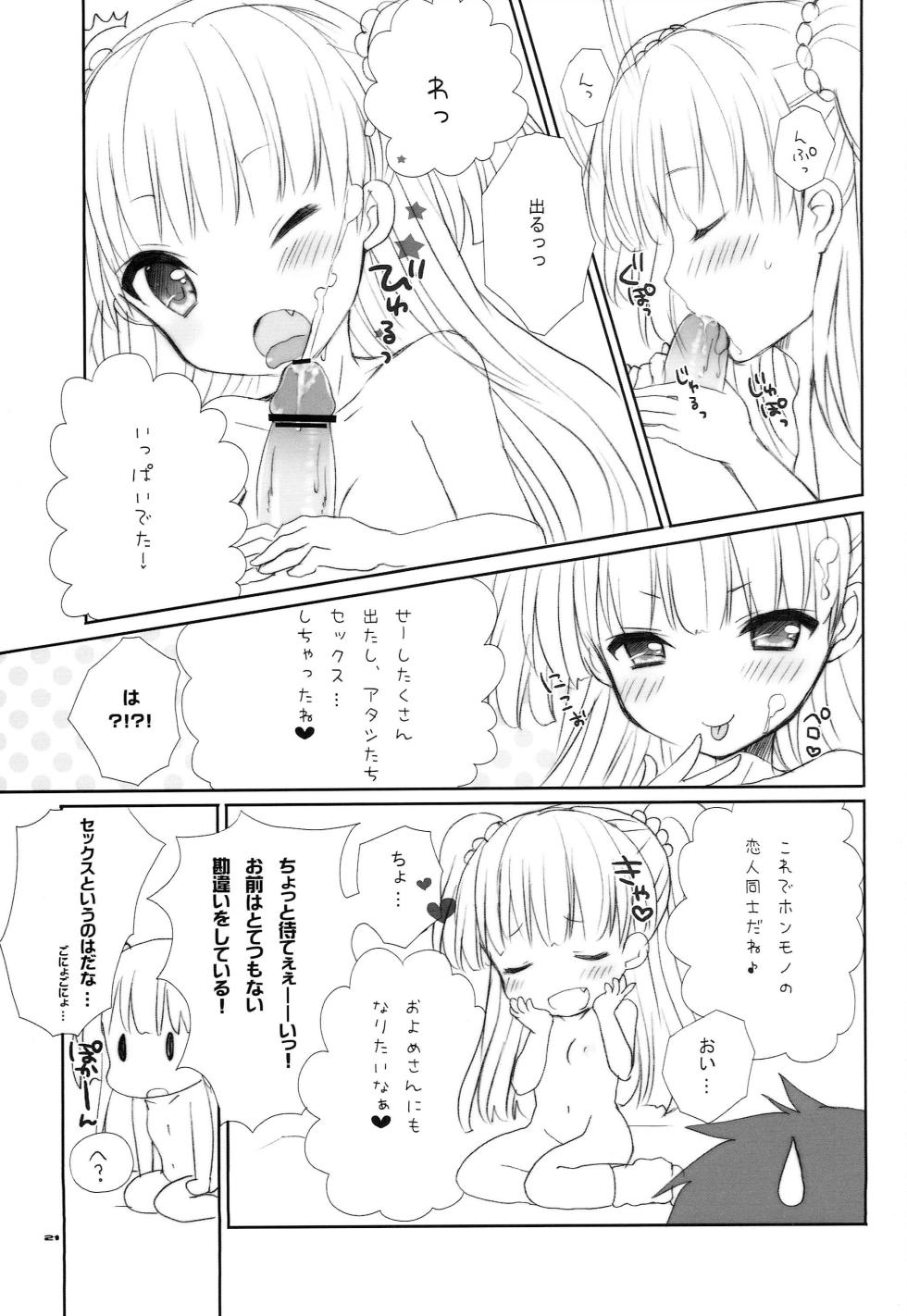 (C83) 	[9z (Kuzu)] IDOL mix (THE IDOLM@STER CINDERELLA GIRLS) - Page 20