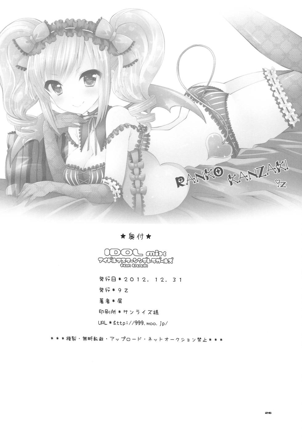 (C83) 	[9z (Kuzu)] IDOL mix (THE IDOLM@STER CINDERELLA GIRLS) - Page 25