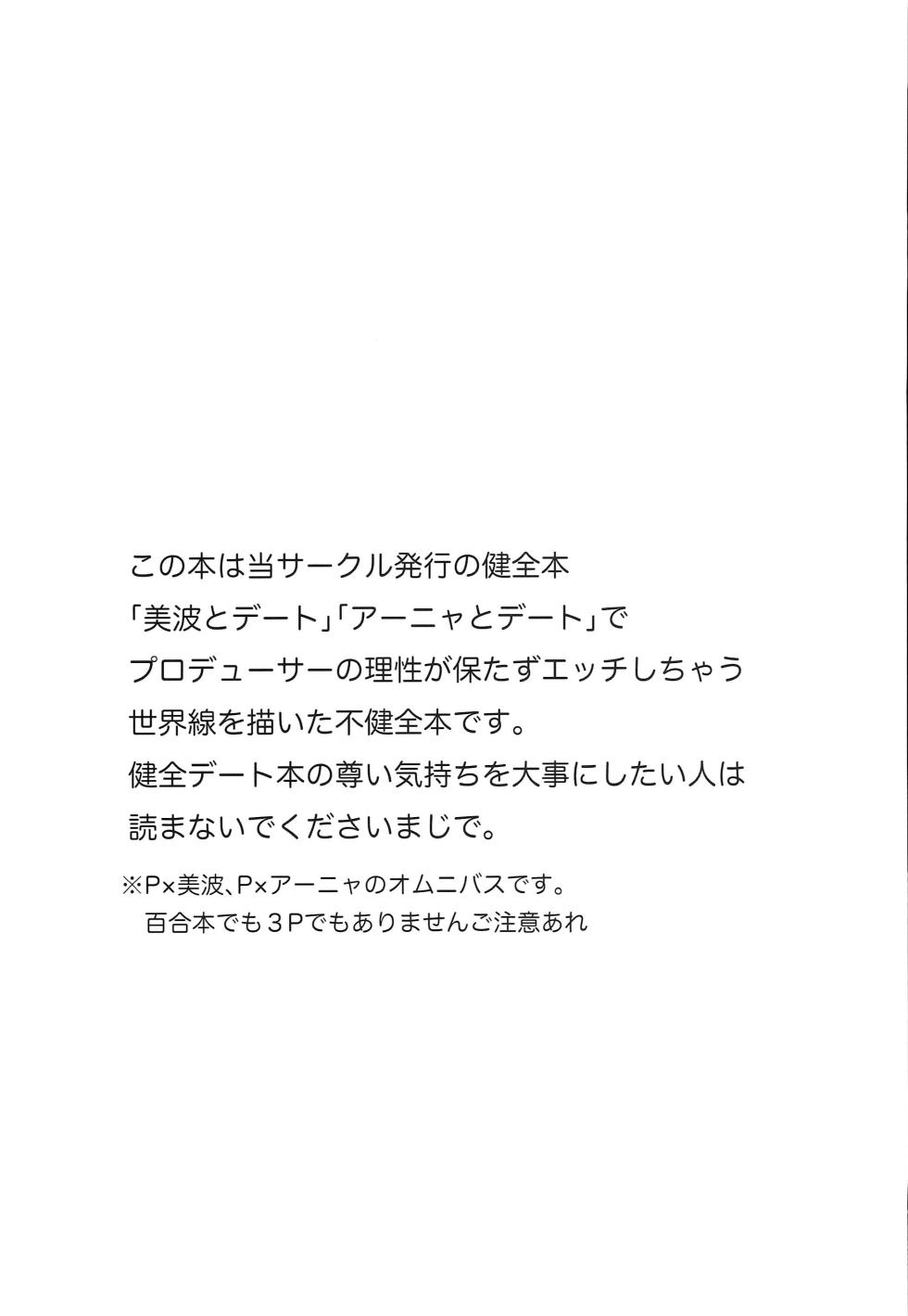 [ENJI (Gen)] Date Shitetara Kawaisugite H Shite Shimatta Sekaisen no Hon (THE IDOLM@STER CINDERELLA GIRLS) [2019-03-01] - Page 2