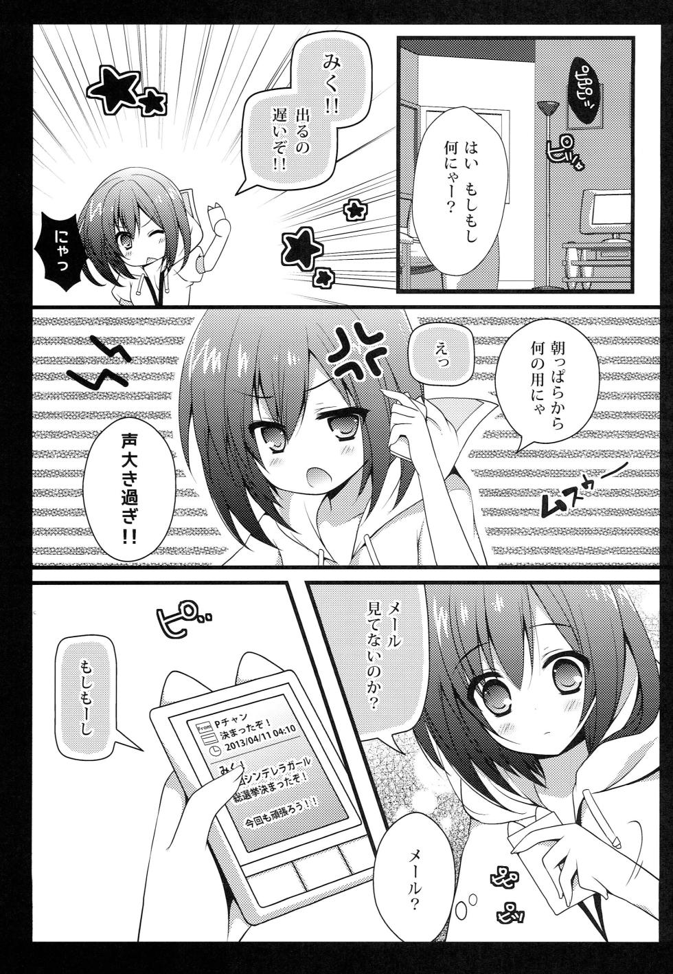 (COMIC1☆7) 	[Public bath (Izumi Yuhina)] Miku Nyan to! (THE IDOLM@STER CINDERELLA GIRLS) - Page 4