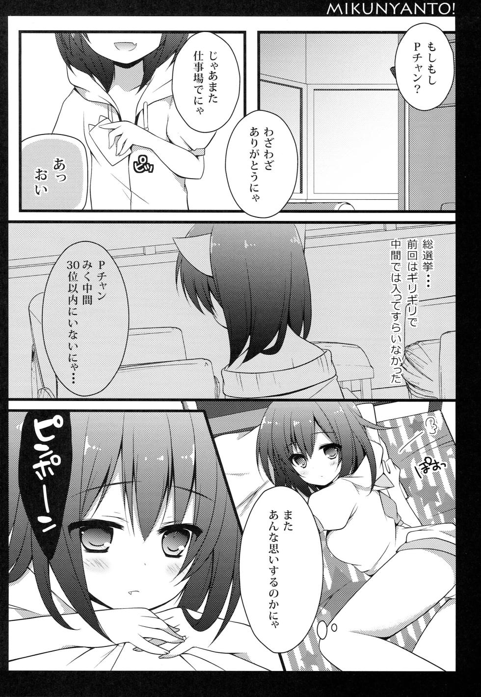 (COMIC1☆7) 	[Public bath (Izumi Yuhina)] Miku Nyan to! (THE IDOLM@STER CINDERELLA GIRLS) - Page 5