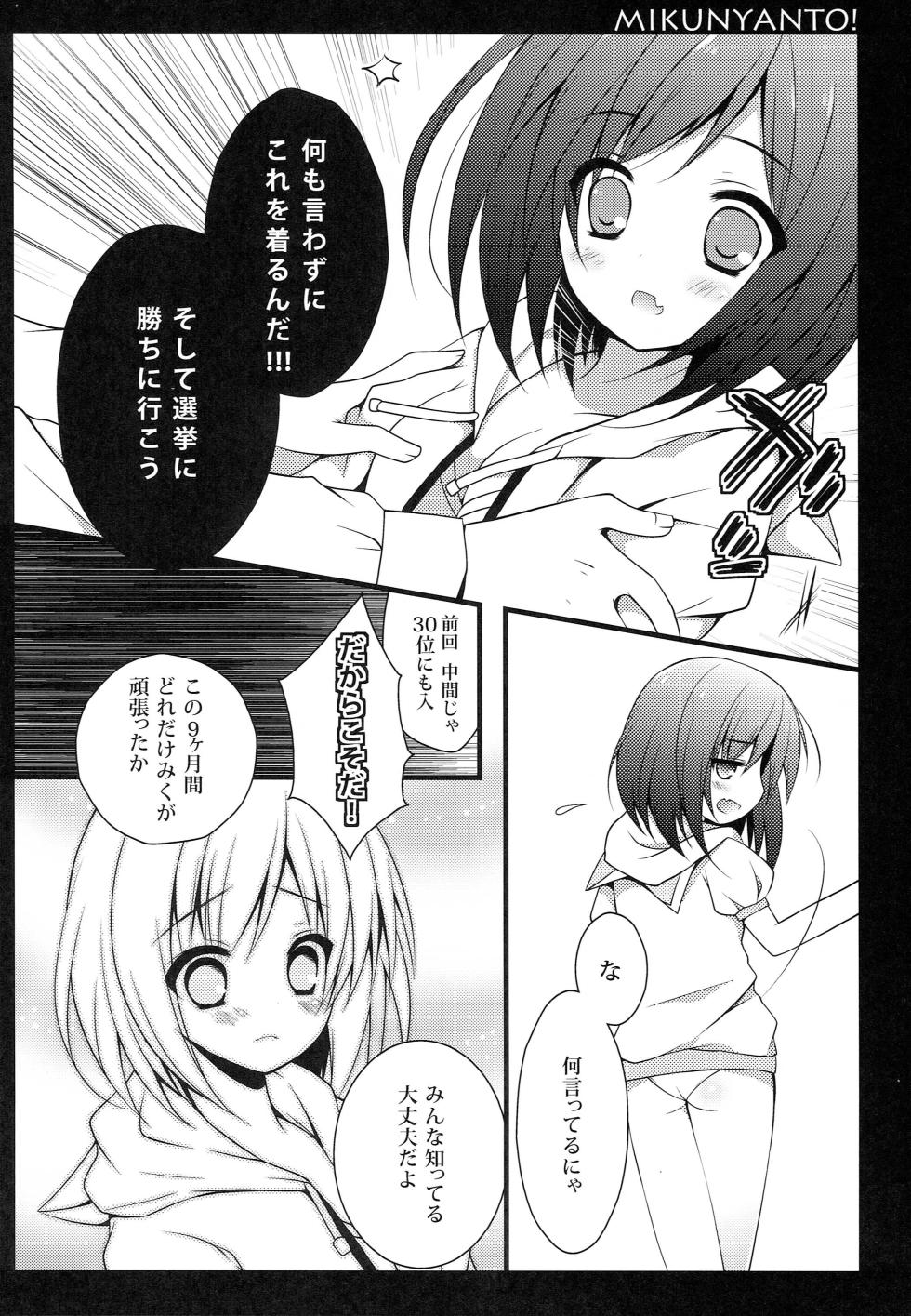 (COMIC1☆7) 	[Public bath (Izumi Yuhina)] Miku Nyan to! (THE IDOLM@STER CINDERELLA GIRLS) - Page 7