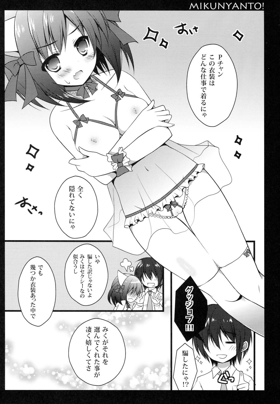 (COMIC1☆7) 	[Public bath (Izumi Yuhina)] Miku Nyan to! (THE IDOLM@STER CINDERELLA GIRLS) - Page 9