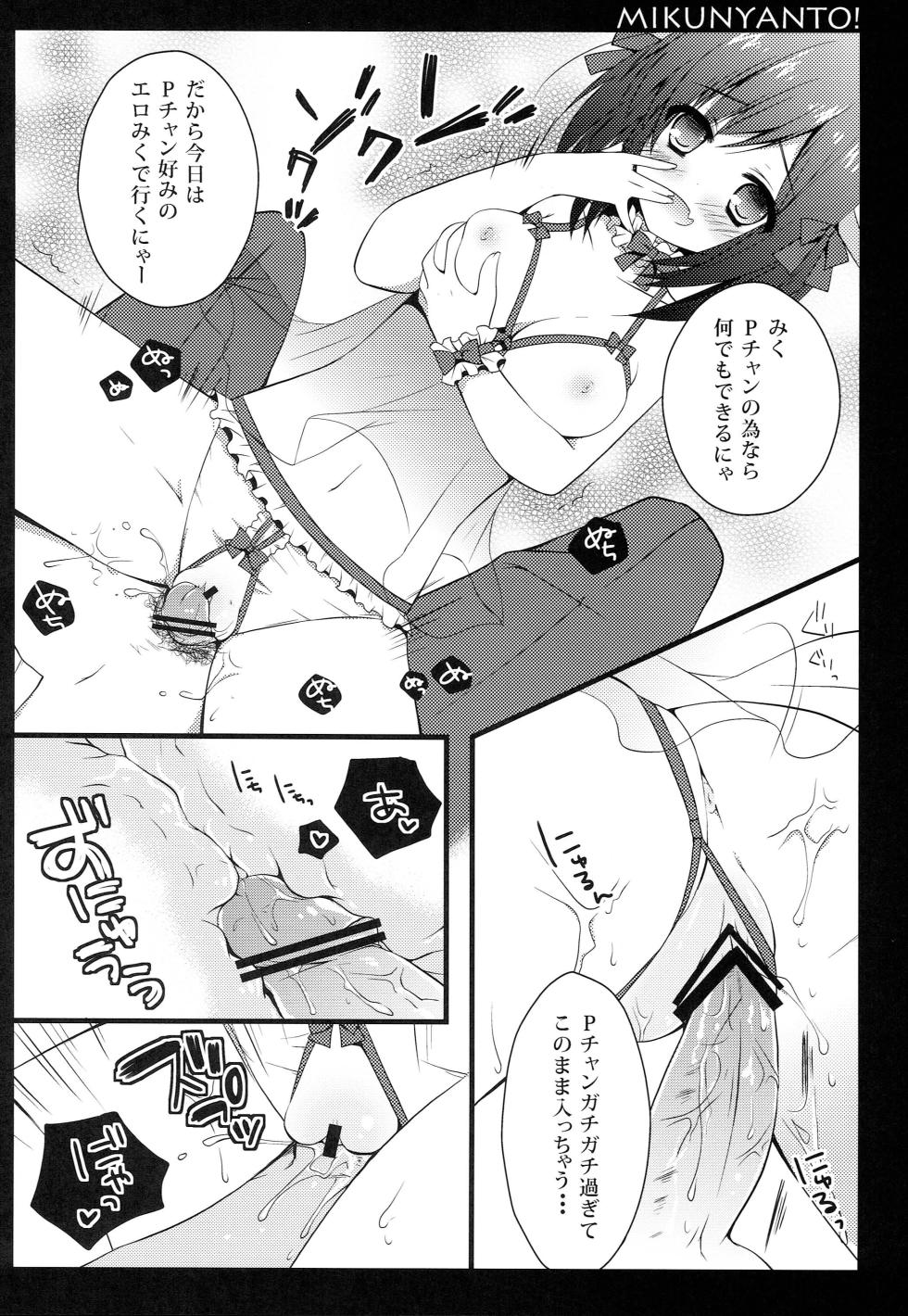 (COMIC1☆7) 	[Public bath (Izumi Yuhina)] Miku Nyan to! (THE IDOLM@STER CINDERELLA GIRLS) - Page 11