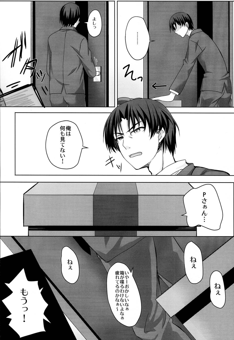(C85) [Kumakemushi (Imaimai)] Hakozume Shoujo (THE IDOLM@STER CINDERELLA GIRLS) - Page 3