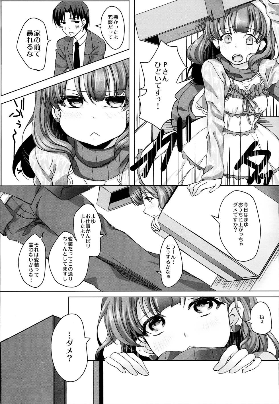 (C85) [Kumakemushi (Imaimai)] Hakozume Shoujo (THE IDOLM@STER CINDERELLA GIRLS) - Page 4