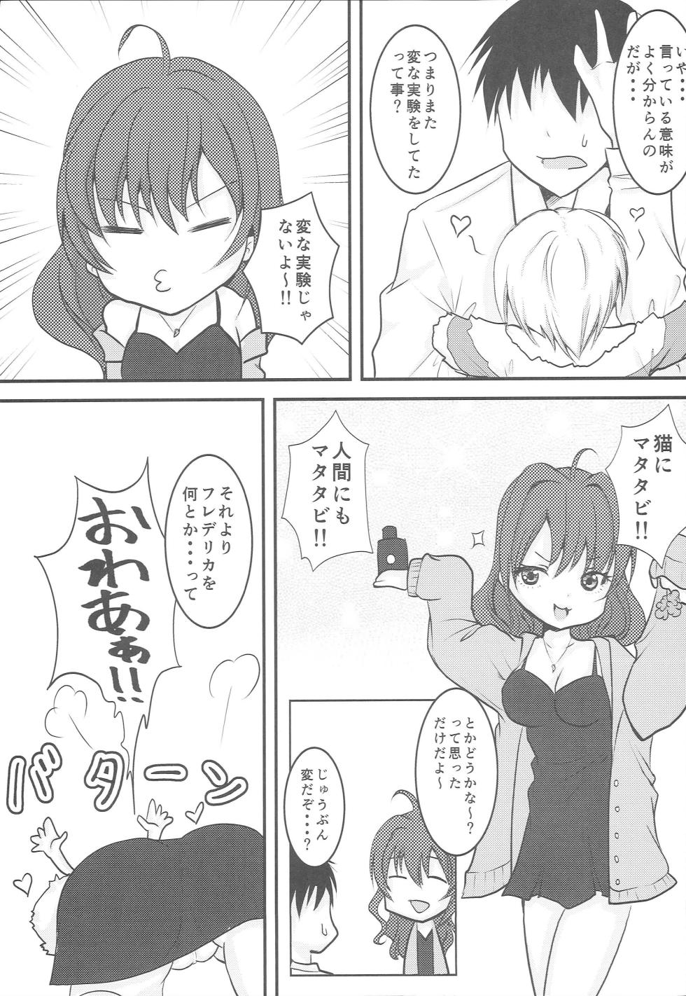 (C95) [Momoilock. (Kyousuke)] Lazy Cats Show Time!! (THE IDOLM@STER CINDERELLA GIRLS) - Page 8