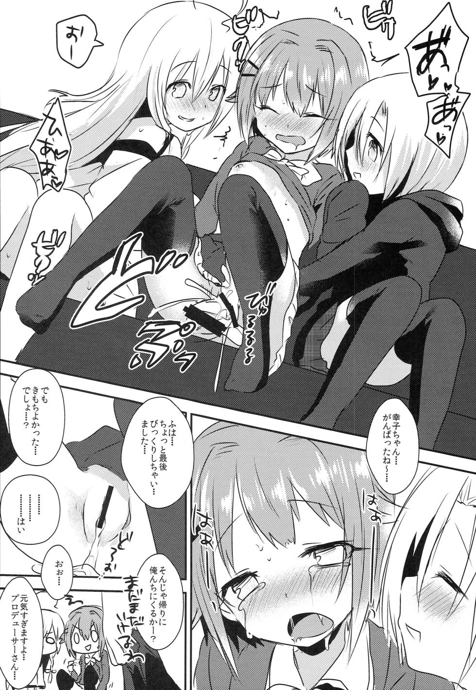 (SC2016 Autumn) [Komenikki. (Marimo)] 142's KAWAII!! (THE IDOLM@STER CINDERELLA GIRLS) - Page 15