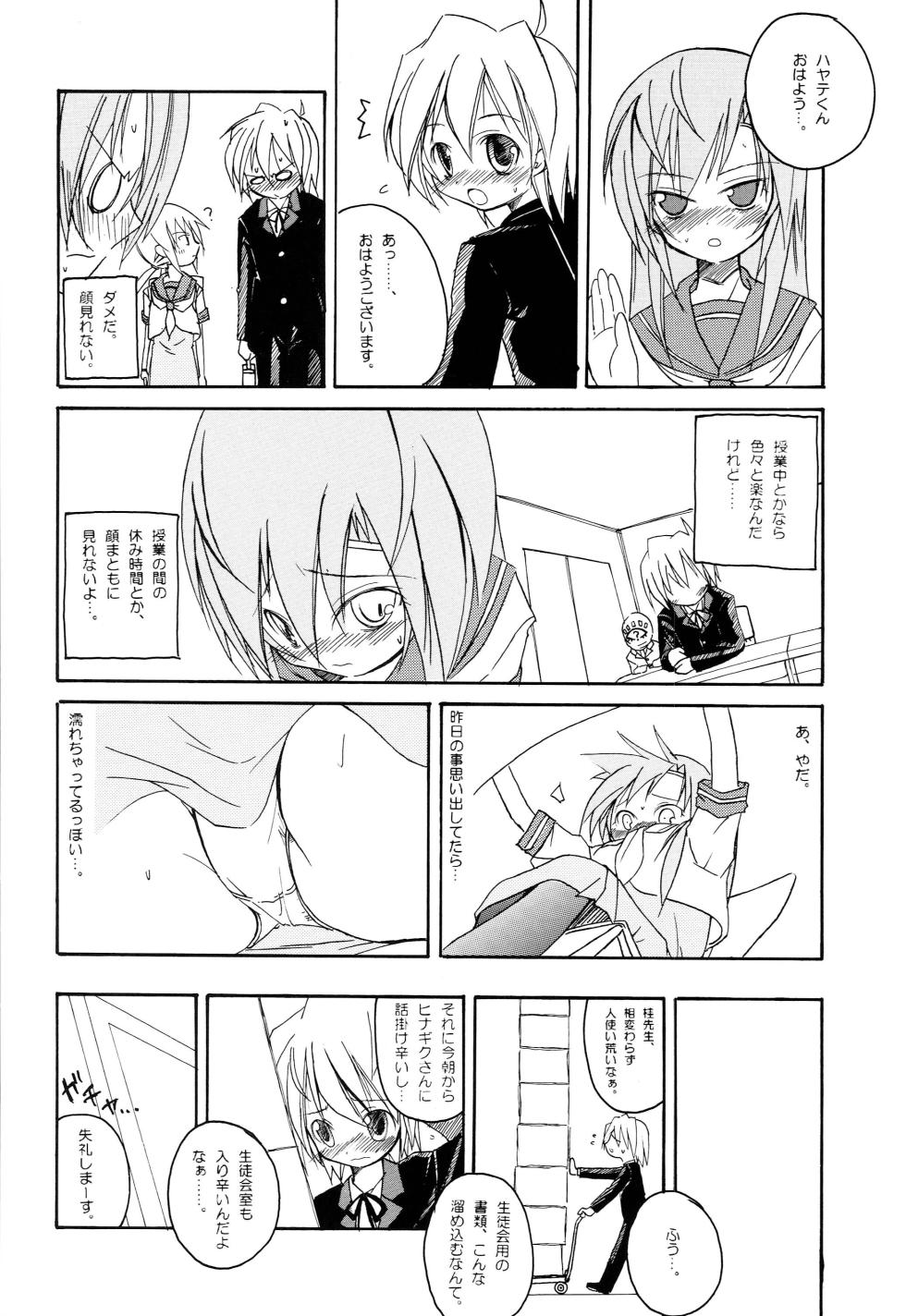 (C74) 	[Nagomiyasan (Suzuki Nago)] H4×2 (Hayate no Gotoku!) - Page 7