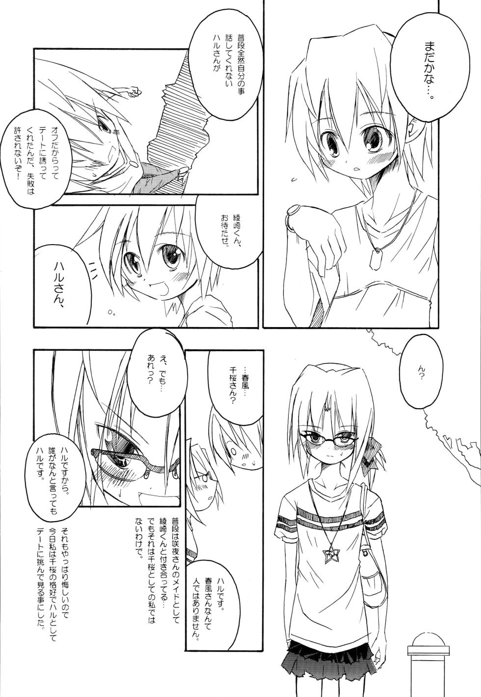 (C74) 	[Nagomiyasan (Suzuki Nago)] H4×2 (Hayate no Gotoku!) - Page 15